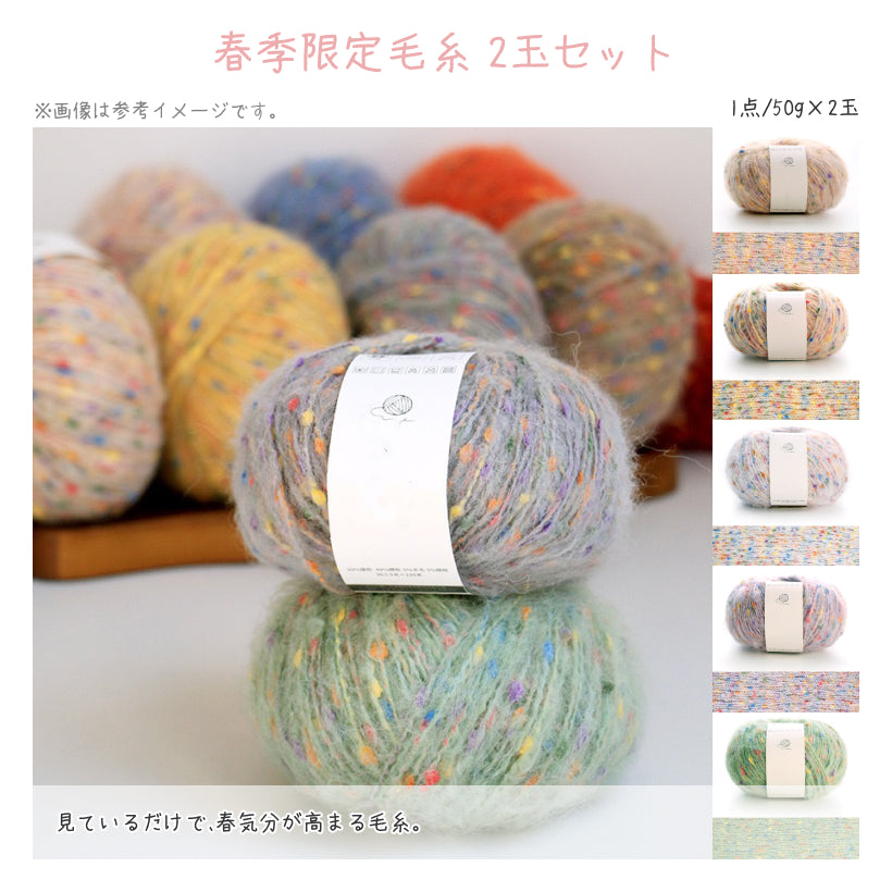 【春限定】風を編む セット A 桜リップルショール&花畑バッグ(手編みキット)+春限定毛糸|今季新作・数量限定