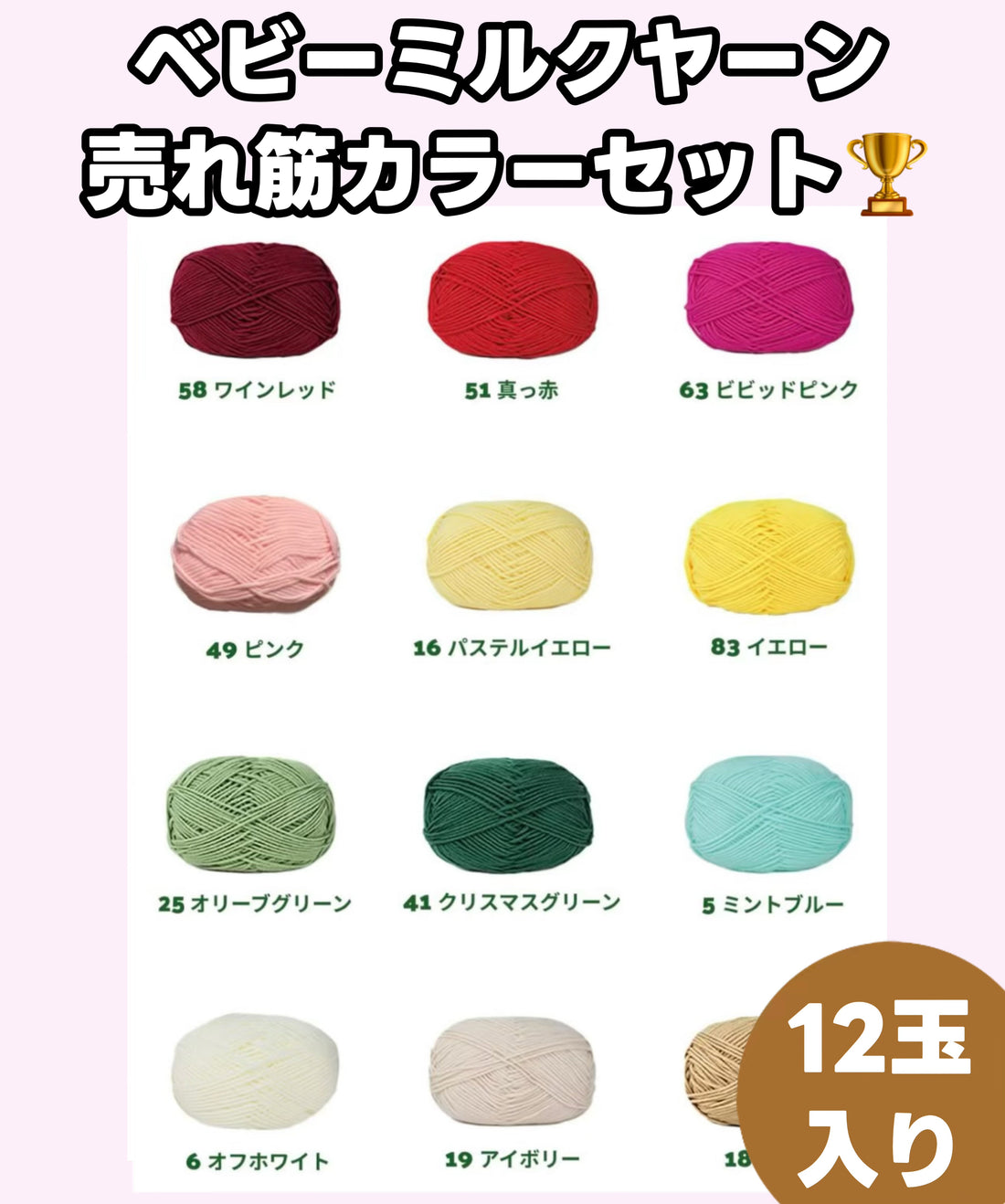 当店人気No.1！ベビーミルクヤーンの人気カラーをご紹介✨