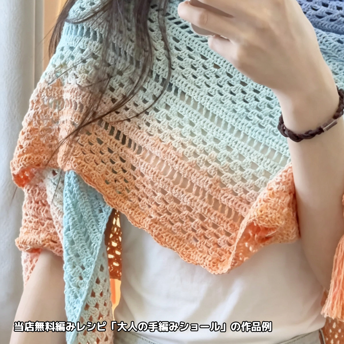 【シルケット加工・綿100%】Joyful Cake Yarn（ジョイフルケーキヤーン）｜ロングピッチ段染め・韓国風｜夏用ウェア・ショール・ブランケットに最適｜全37色｜電子版 ショール編みレシピ プレゼント！