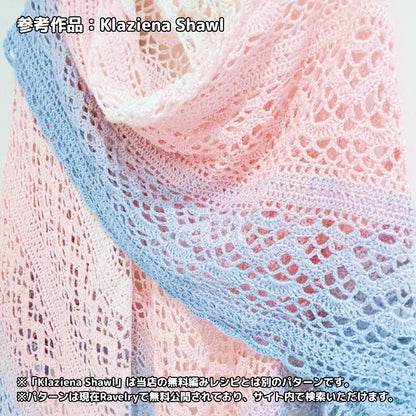 【シルケット加工・綿100%】Joyful Cake Yarn（ジョイフルケーキヤーン）｜ロングピッチ段染め・韓国風｜夏用ウェア・ショール・ブランケットに最適｜全37色｜電子版 ショール編みレシピ プレゼント！