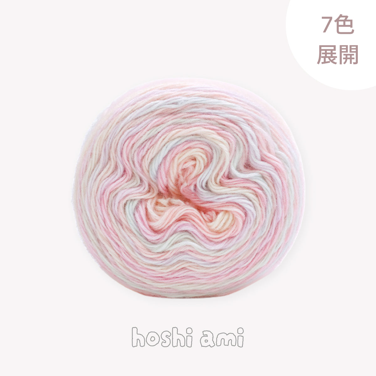 Bloom（ブルーム）150g｜ロングピッチ段染め・グラデーションヤーン｜ショール・ウェア・小物に｜全7色