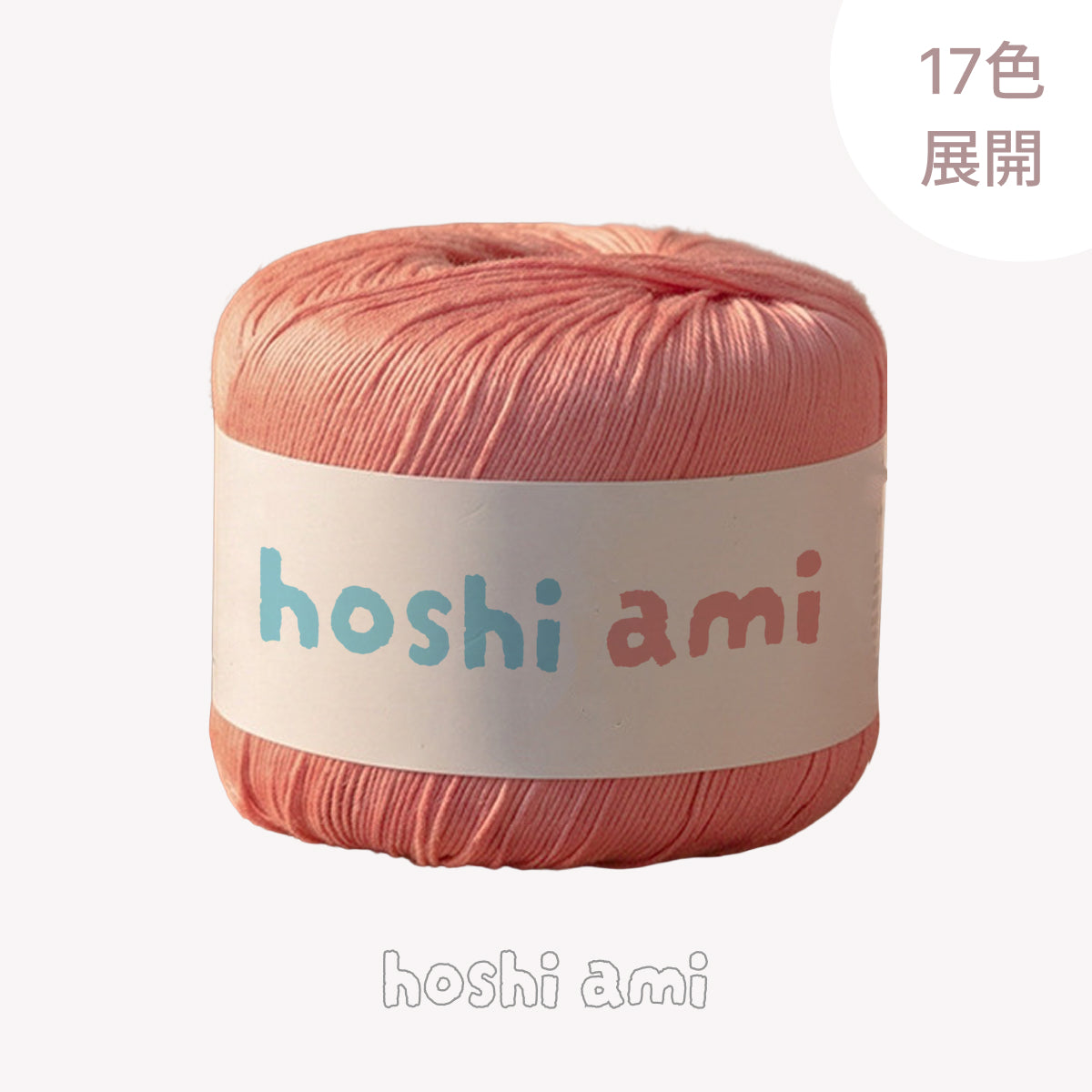【竹由来】Bamboo Cotton（バンブーコットン）50g｜ほんのり艶めくサマーヤーン｜春夏ウェア・ショールに｜全17色