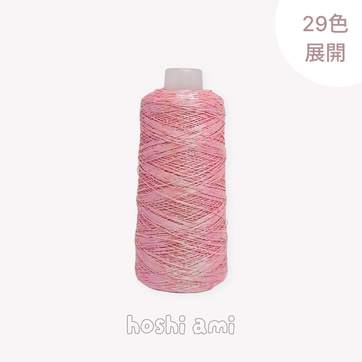 Jewel Metallic Yarn（ジュエルメタリックヤーン）200g｜メタリックな輝き｜韓国トレンド｜スマホショルダー・バッグ作りに｜大容量｜全29色