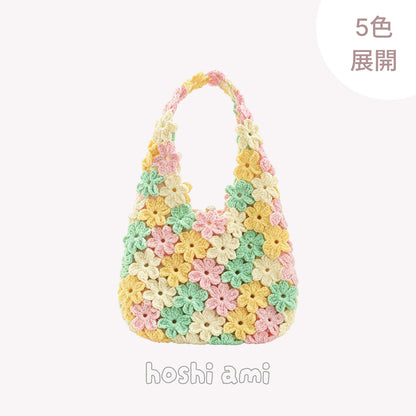 【手編みキット】花飴バッグ（ハナアメバッグ）｜花模様｜綿100％｜ひと続きで編める｜レトロポップな配色｜インナーバッグ付き｜編み図付き（一部動画あり）