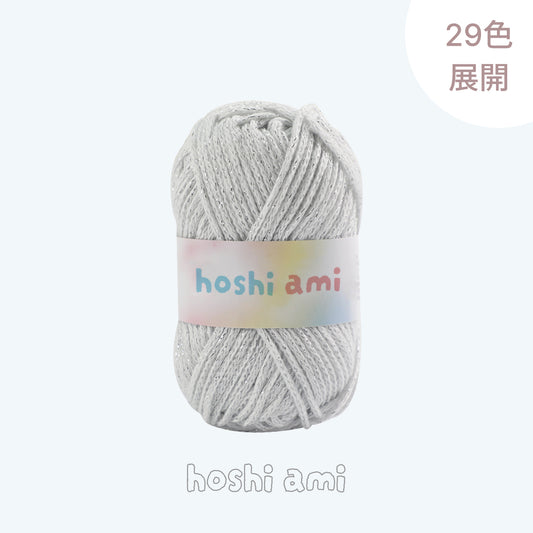 Starlight Lame Cotton（スターライト・ラメコットン）50g｜ふんわりコットン×きらめく銀糸｜バッグ・帽子・韓国風小物に｜高見えデザイン｜全29色