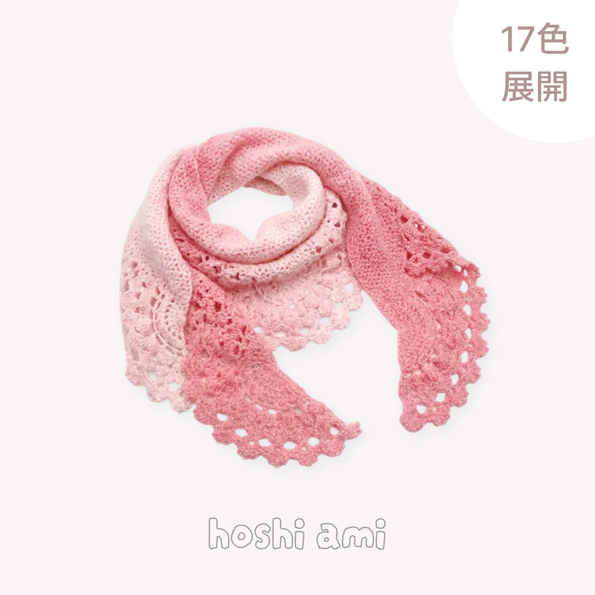 【手編みキット】桜リップルショール｜春風にゆれる、美しいグラデーション｜サッと羽織れる｜段染｜編み図付き