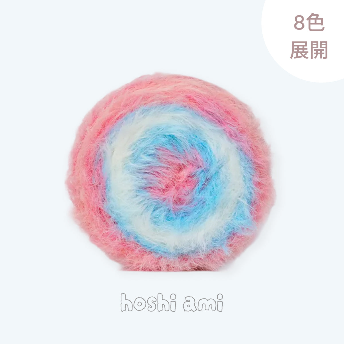 Cloud Mink Fur（クラウドミンクファー）200g｜hoshiami限定｜柔らかさと軽さが魅力｜ミンク風｜個性的なデザイン｜全8色