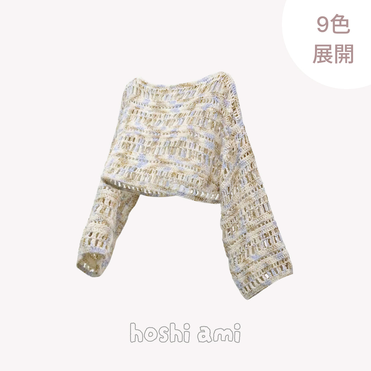 【手編みキット】Monet Lacy Knit（モネ レーシーニット）｜涼しげなモダール72％使用の透かしニット｜夏に最適｜全9色のアートカラー｜編み図＋一部動画付き