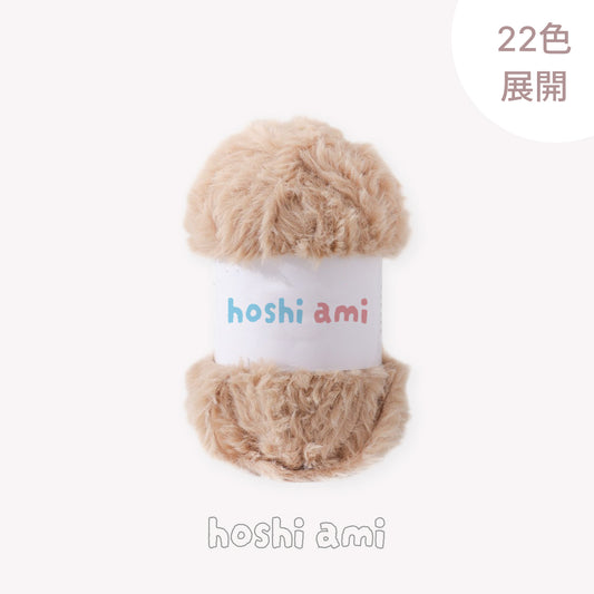 Fake Fur Yarn（フェイクファーヤーン）100g｜極太｜もこもこ エコファー｜星ポンチョ・マフラー・バッグ・ラグ｜全22色