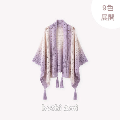 【手編みキット】包み込まれる幸せ｜超大判2WAYショールカーディガン｜美しいグラデーション｜動画チュートリアル付き