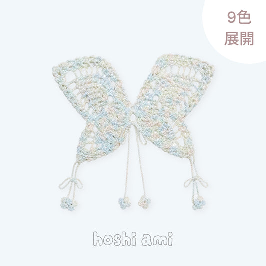 【手編みキット】Monet Chou Bustier（モネ シュウ ビスチェ）｜蝶型デザイン｜爽やかなモダール使用の透かしデザイン｜初心者向け｜全9色展開｜編み図付き