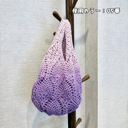 【手編みキット】Pina Bag（ピナバッグ）｜パイナップル模様｜1玉で完成｜コットン入りノンファーヤーン｜春夏｜初心者向け｜編み方動画付き