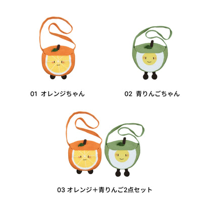 【手編みキット】Fruit-chan Bag（フルーツちゃんバッグ）｜レトロかわいいフルーツモチーフバッグ｜あみぐるみ風・オレンジ＆青りんご｜春夏コットン｜初心者向け｜編み図・動画付き