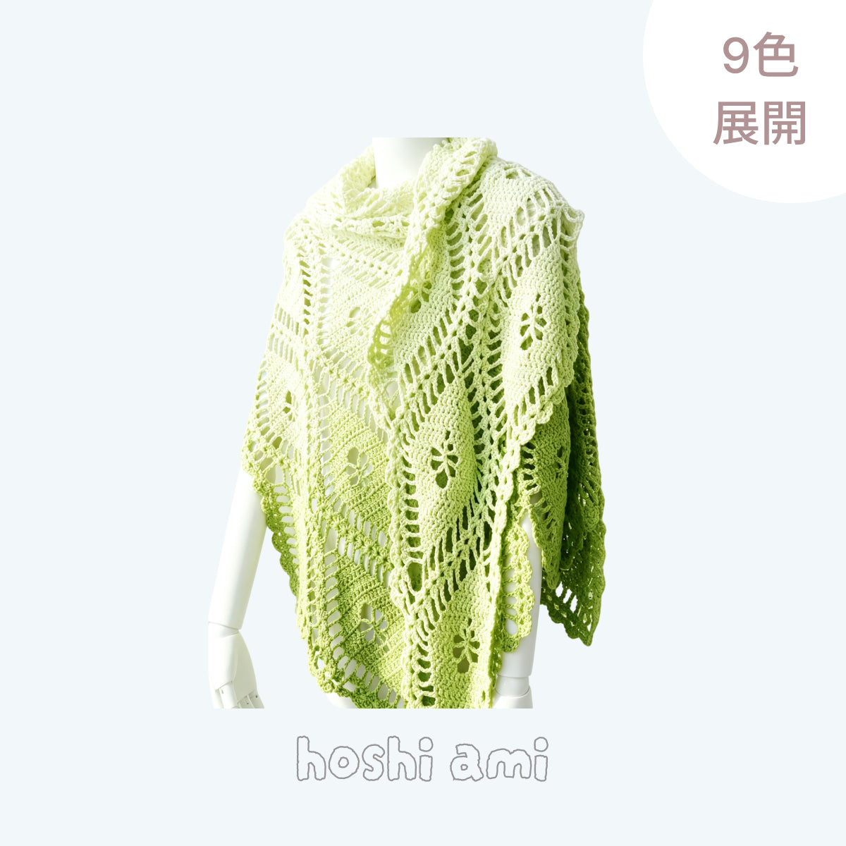 【手編みキット】Aqua Shawl（アクアショール）｜透かし編みの三角ショール｜パイナップル風模様｜春夏・冷房対策｜編み図付き（一部動画あり）