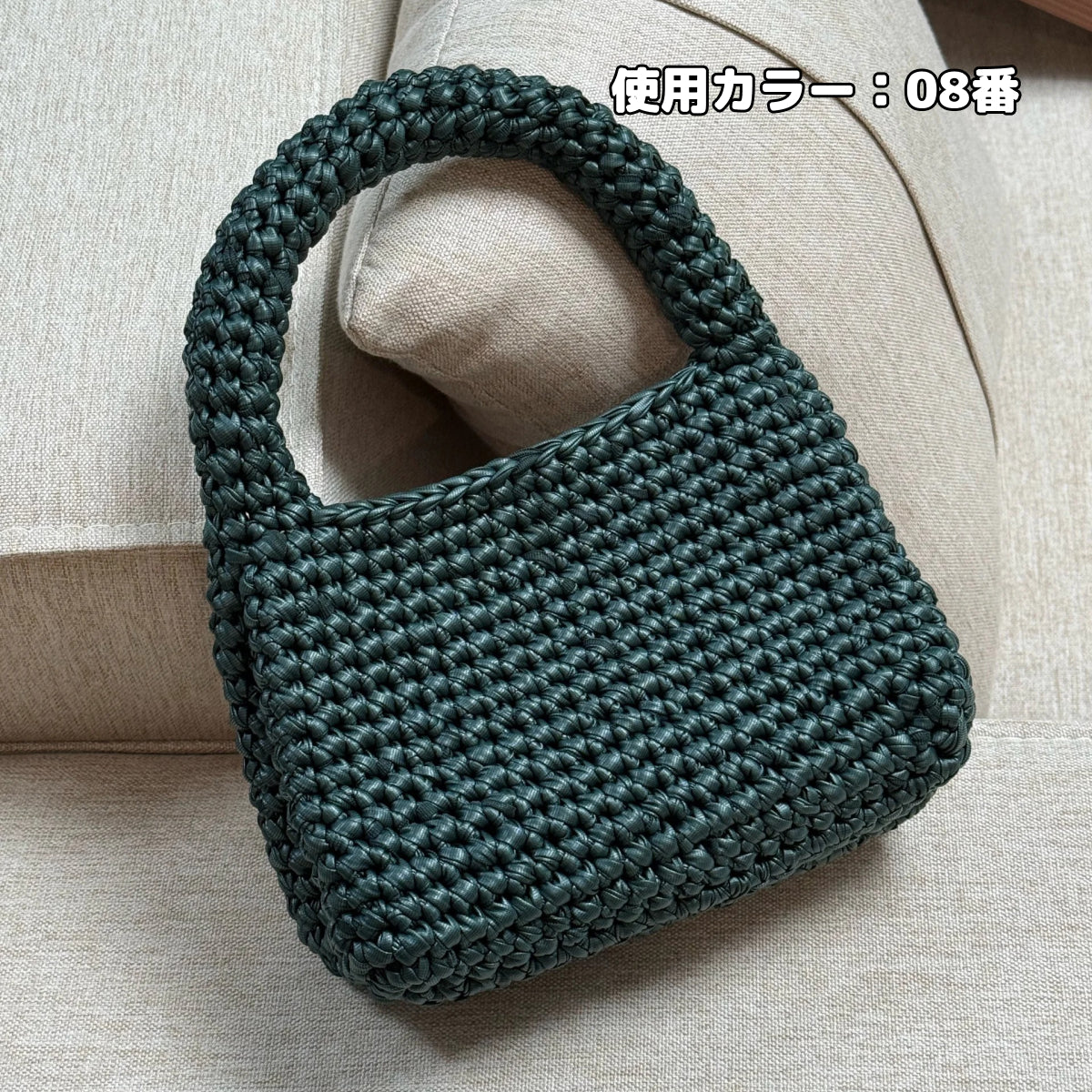 【手編みキット】Miyabi Leather Bag（ミヤビレザーバッグ）｜レザー調ヤーン｜上品な艶感｜普段使いしやすいサイズ｜初心者にもおすすめ｜編み方動画付き