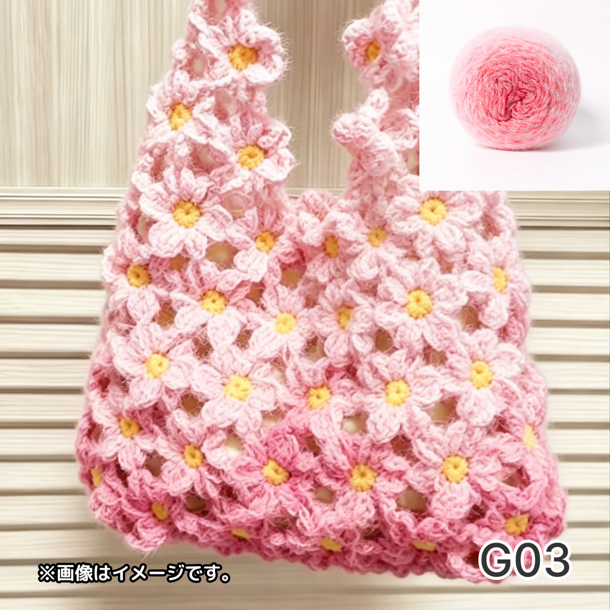 【手編みキット】花畑バッグ ｜インナーバッグ付き｜ぷっくりお花のモチーフ編みトートバッグ｜まるで持ち歩く花束｜春 夏 デイジーバッグ 編みレシピ付き