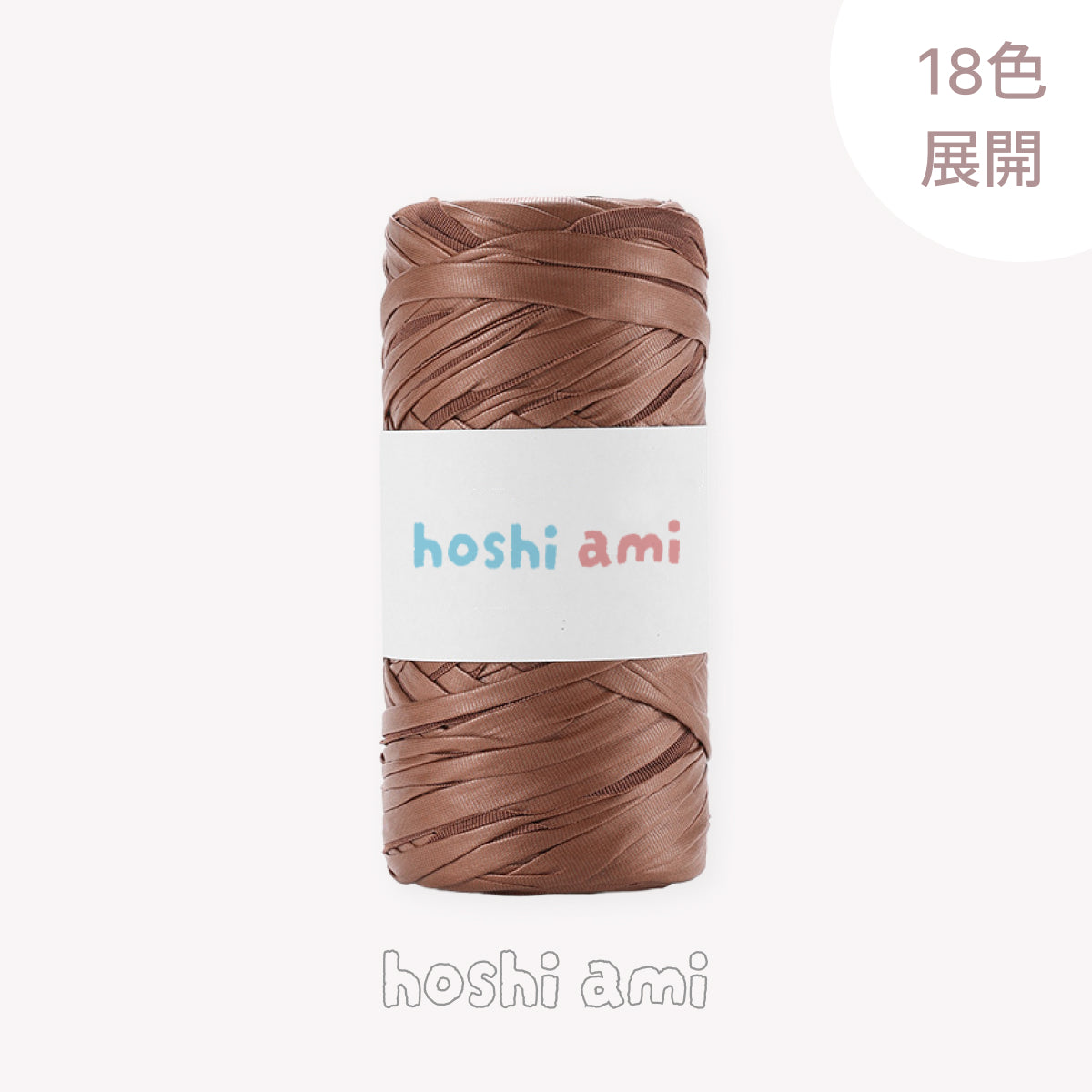 Miyabi Leather Yarn（ミヤビ レザーヤーン）｜レザー調｜上質で高級感のある光沢編み糸｜バッグ・小物に｜上品な大人スタイル｜全18色