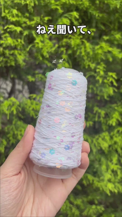 【綿100％】Twinkle Flower Yarn（トゥインクルフラワーヤーン）50g｜花モチーフのスパンコールがきらめくコットン糸｜全8色｜単体でも引き揃えでも映える特別な1玉